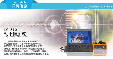 龙城国际LC-810现场动平衡仪 提升包装印刷设备稳定性的高效解决方案