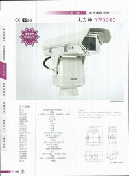 天津市亚安科技电子北京分公司 2007年产品及报价手册电子简介与技术咨询服务