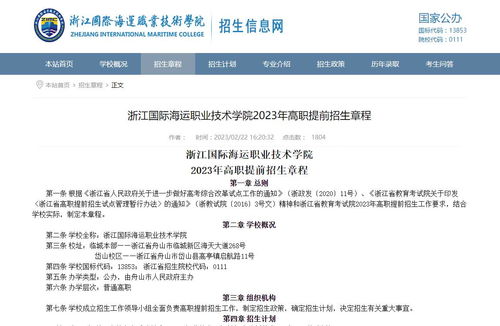 2023浙江国际海运职业技术学院排名 浙江国际海运职业技术学院2023高考招生信息查询 零二七艺考