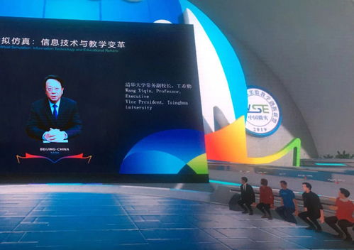 信息技术与教学变革 世界慕课大会虚拟仿真分论坛的启示